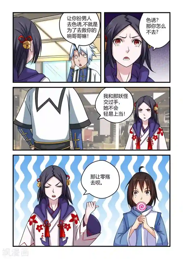 通灵契约第50话