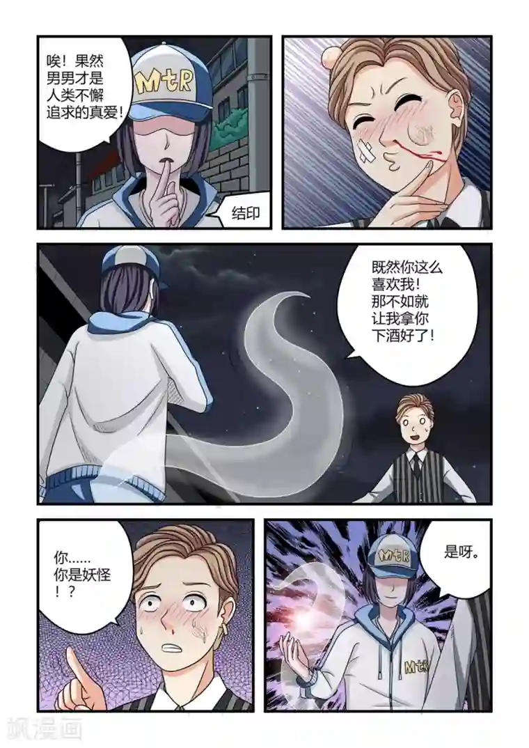 通灵契约第51话