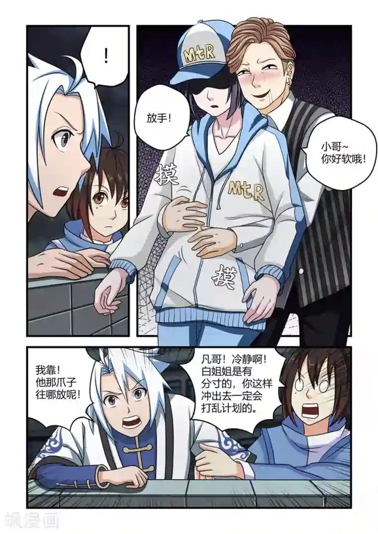 通灵契约第51话