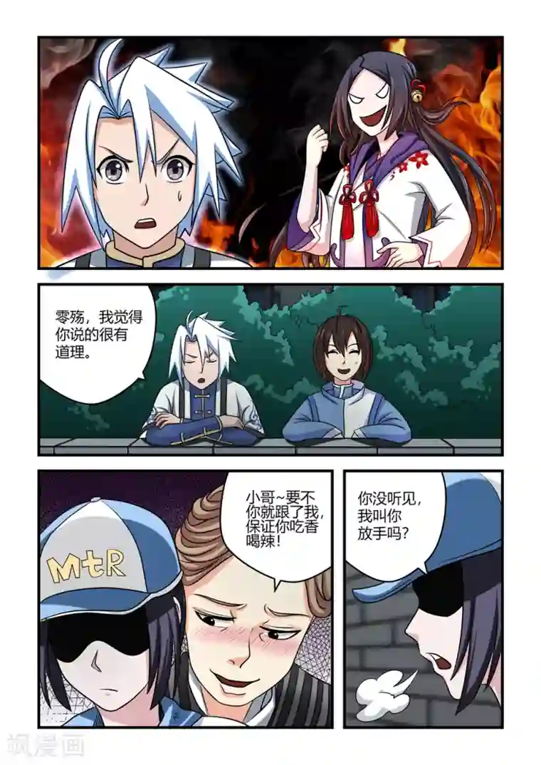 通灵契约第51话