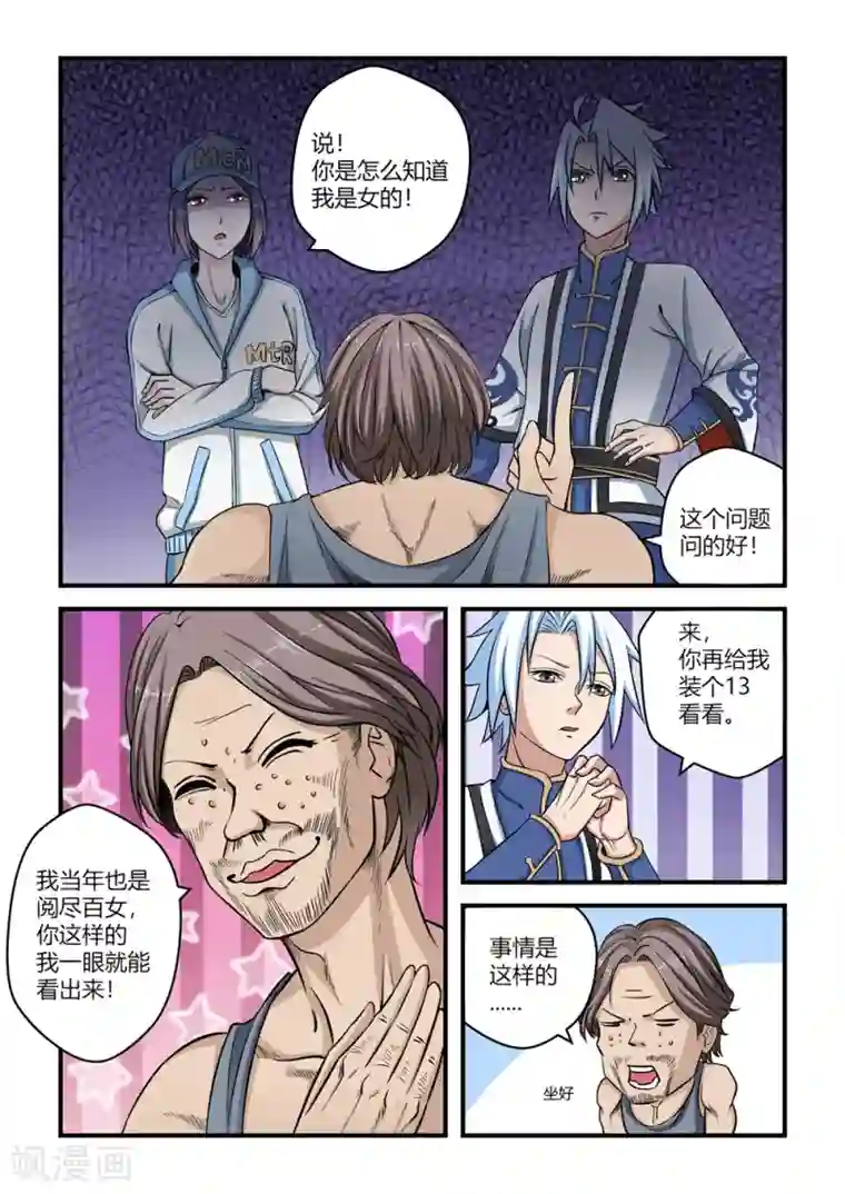 通灵契约第53话