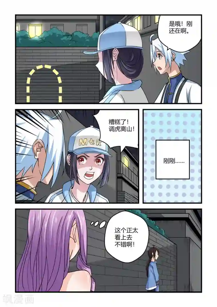 通灵契约第54话