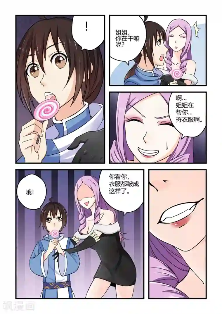 通灵契约第54话