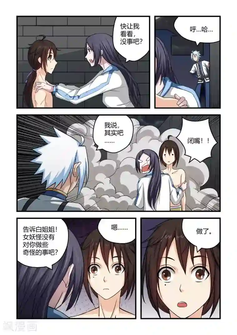 通灵契约第55话