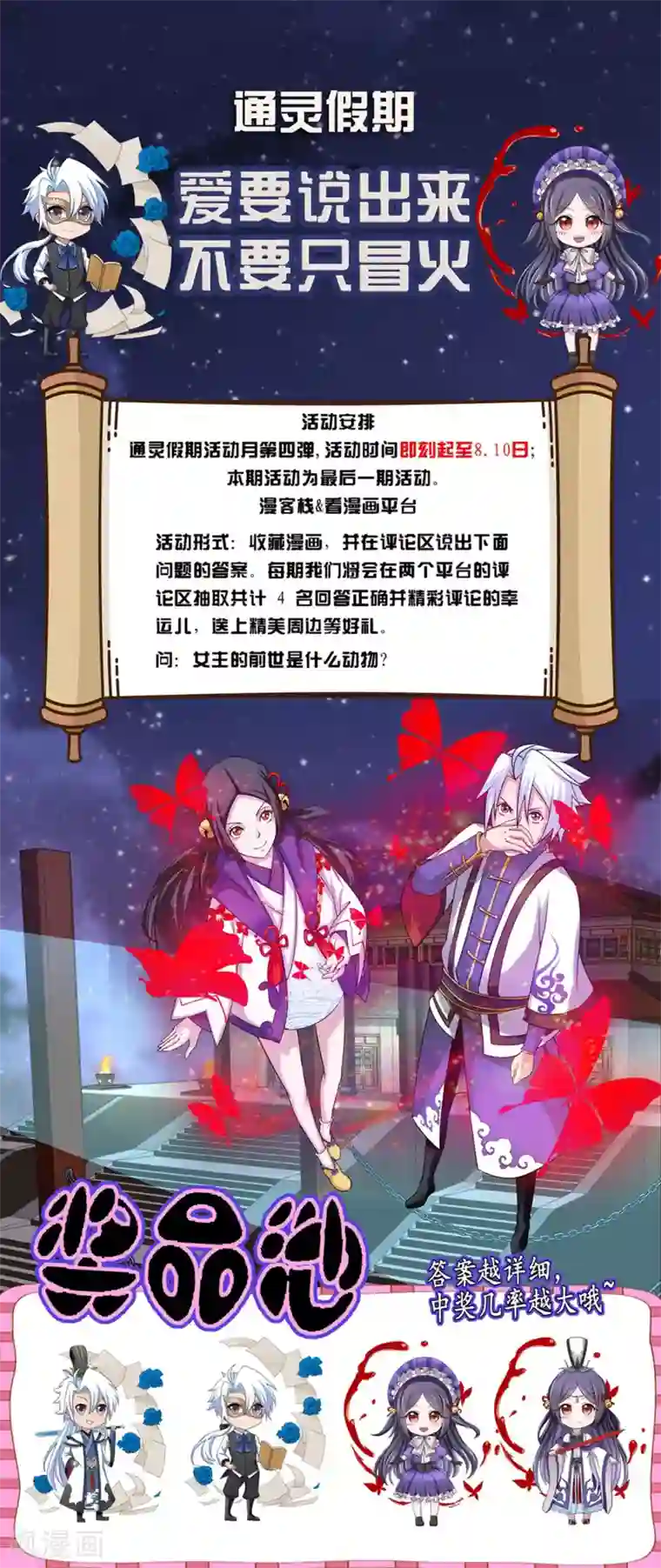 通灵契约第57话