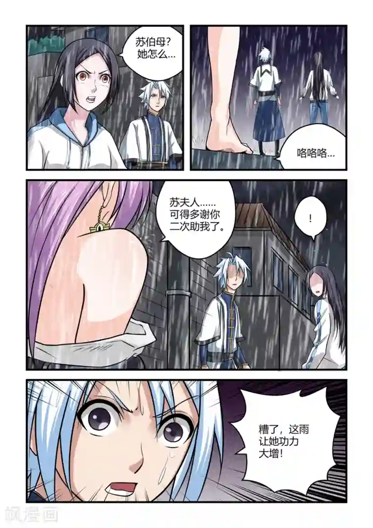 通灵契约第58话