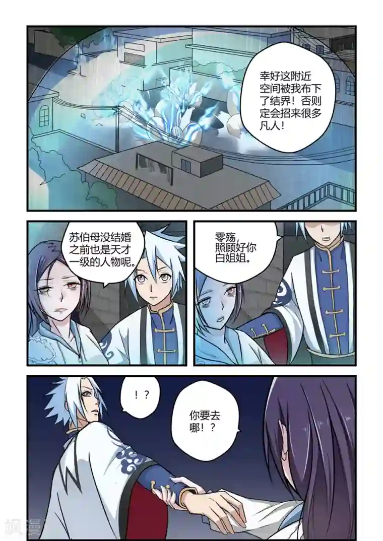 通灵契约第60话