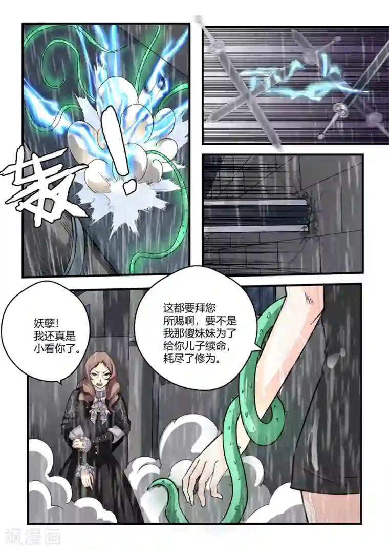 通灵契约第60话