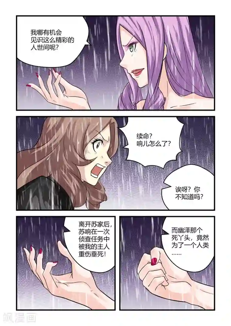 通灵契约第60话