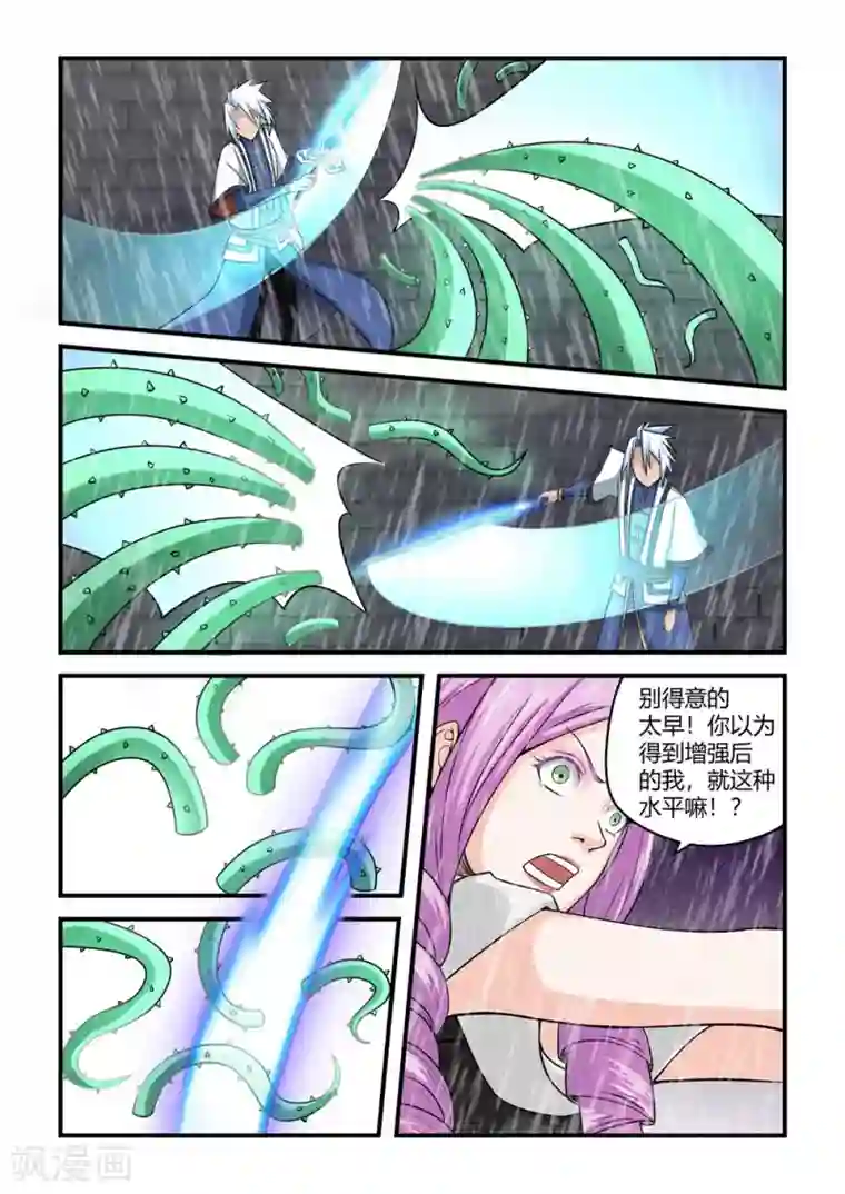 通灵契约第61话