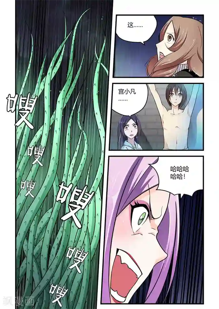 通灵契约第61话