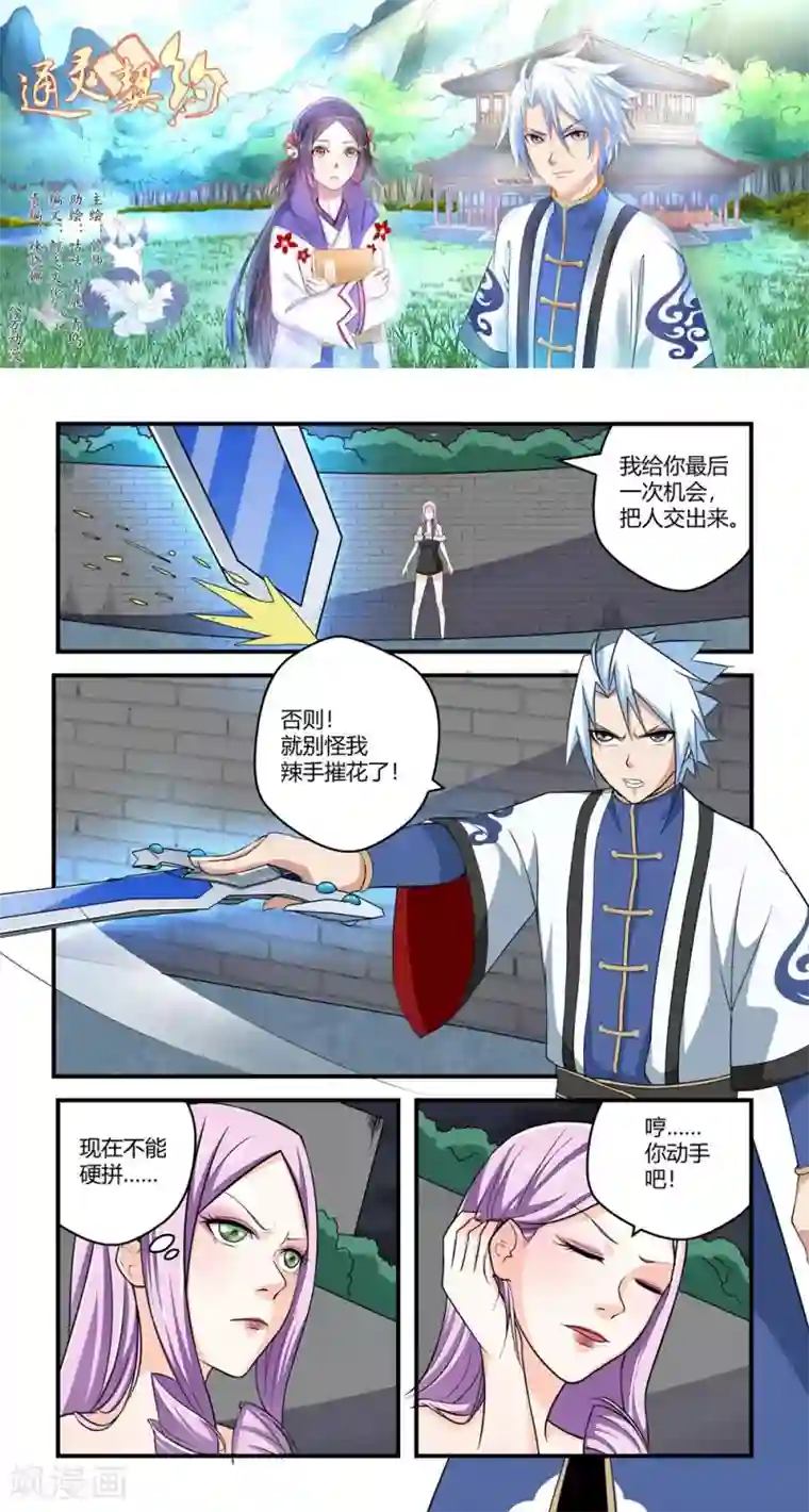 通灵契约第62话