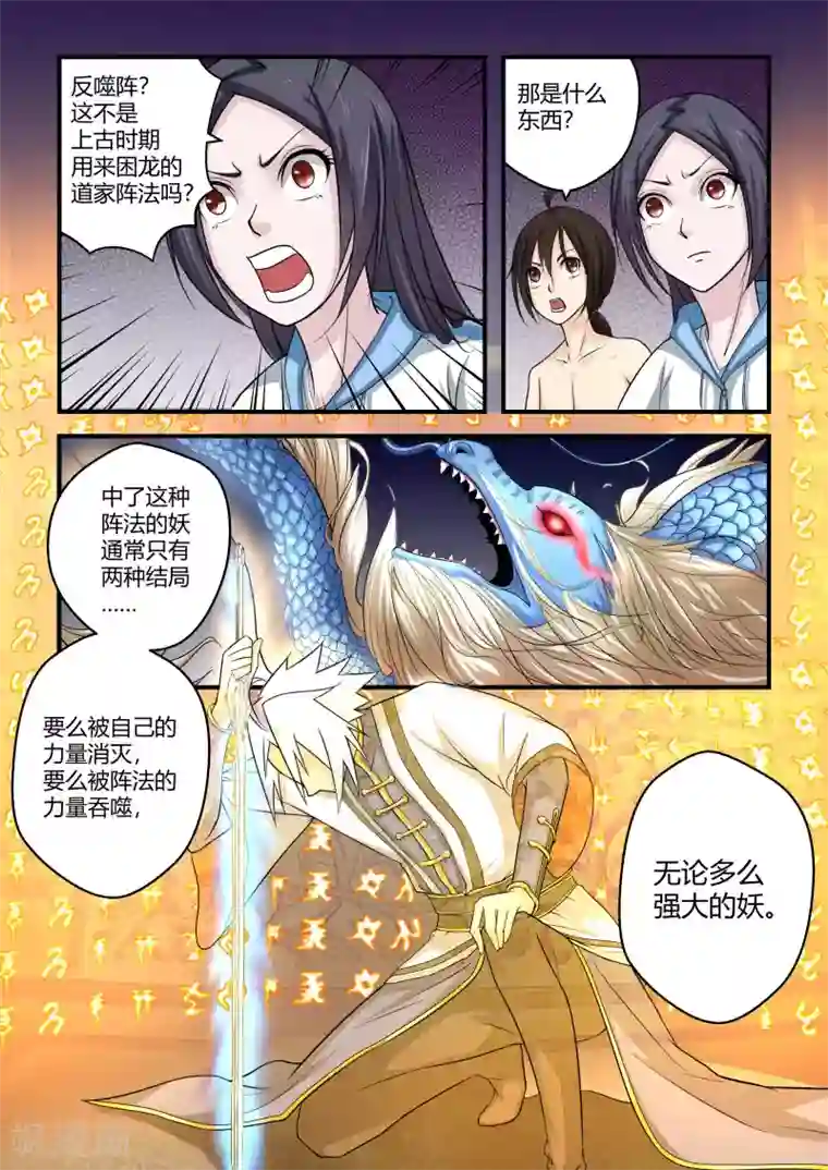 通灵契约第64话