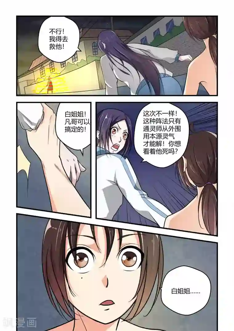 通灵契约第64话