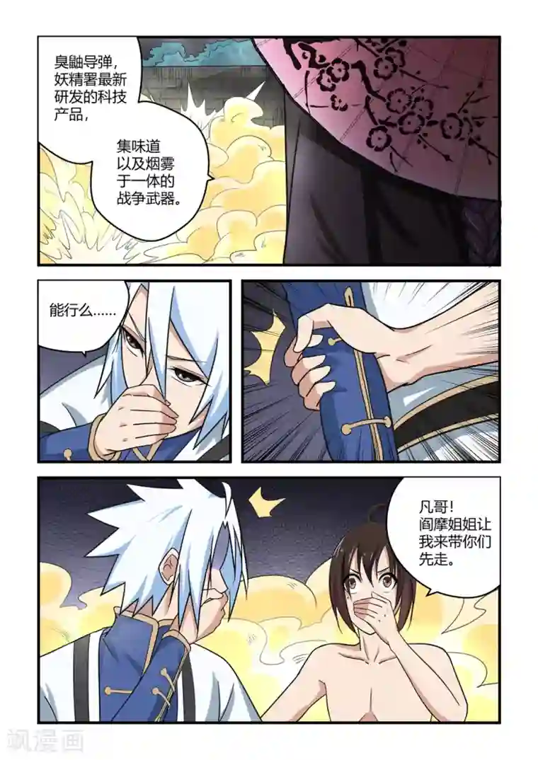 通灵契约第66话