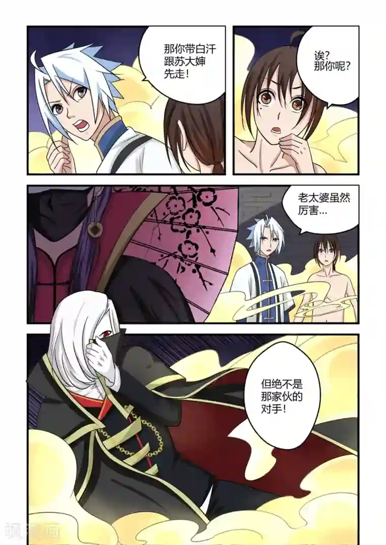 通灵契约第66话