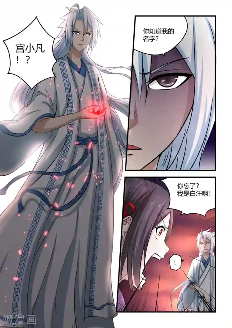 通灵契约第68话