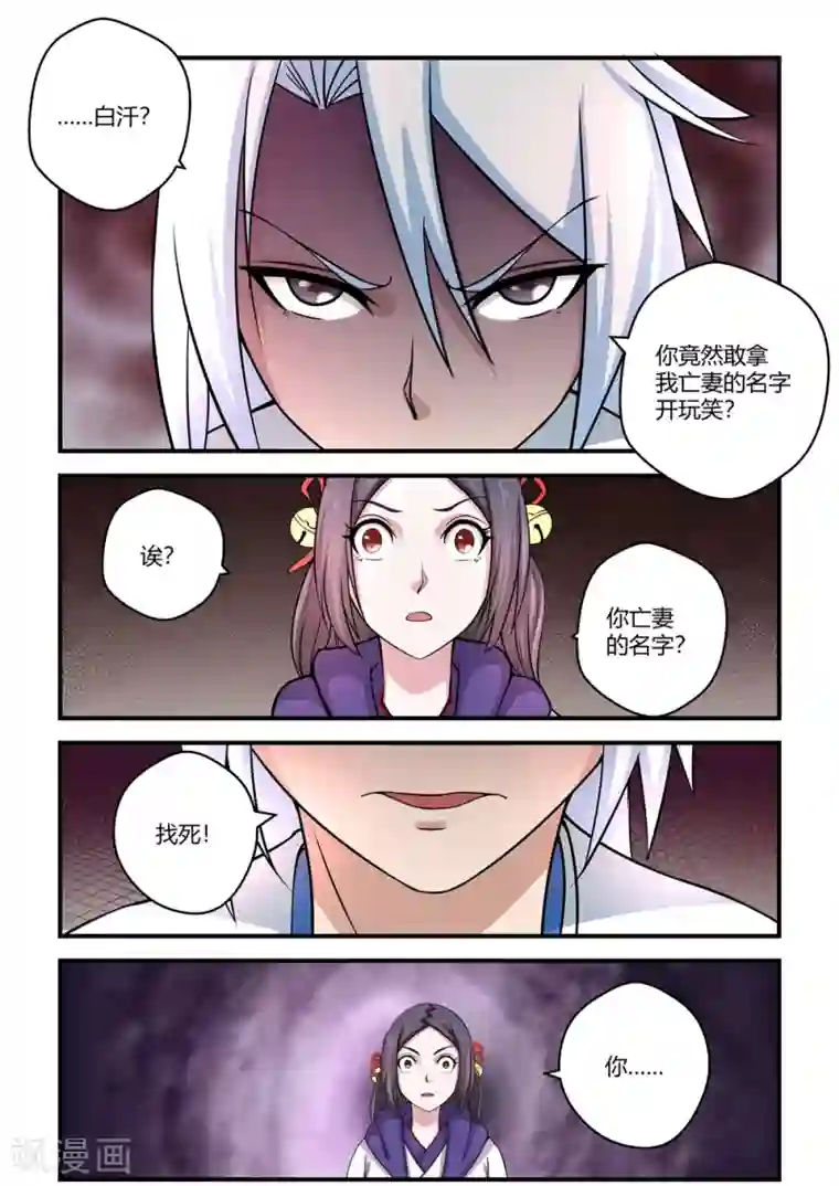 通灵契约第68话