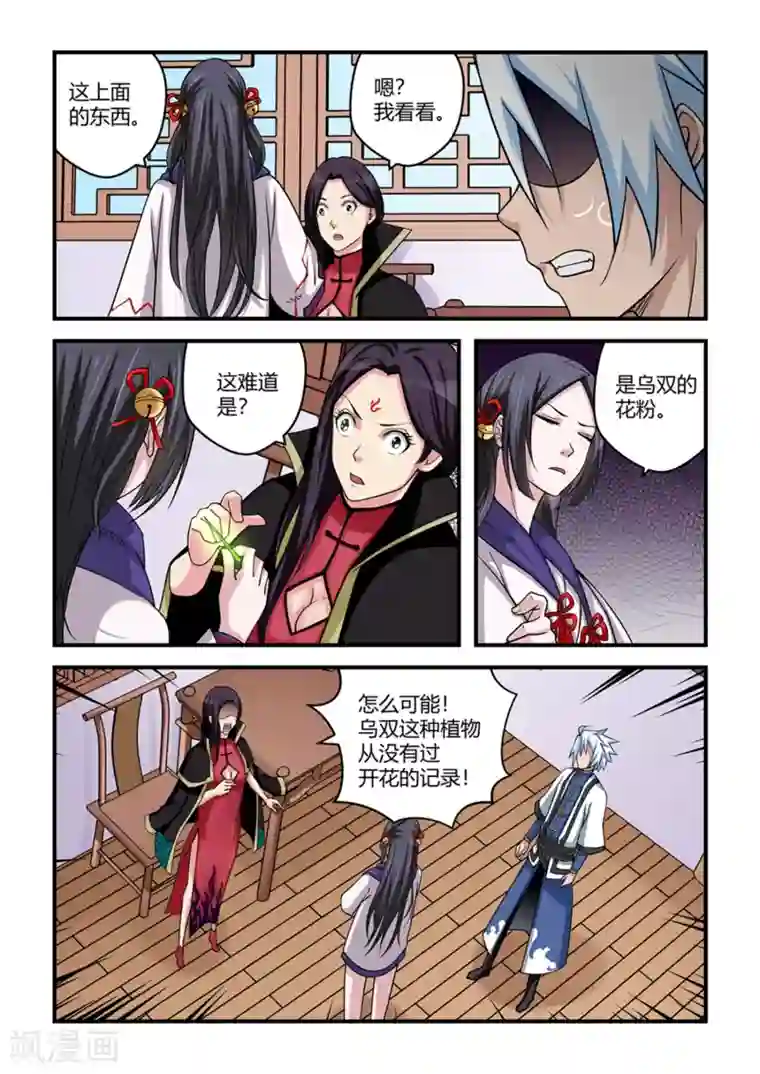 通灵契约第70话