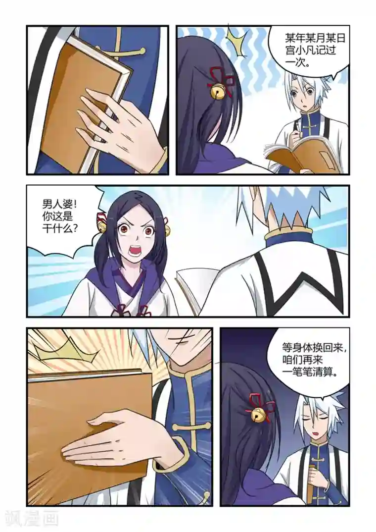 通灵契约第70话