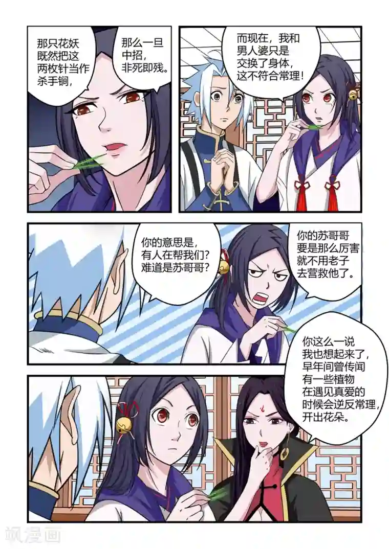 通灵契约第71话