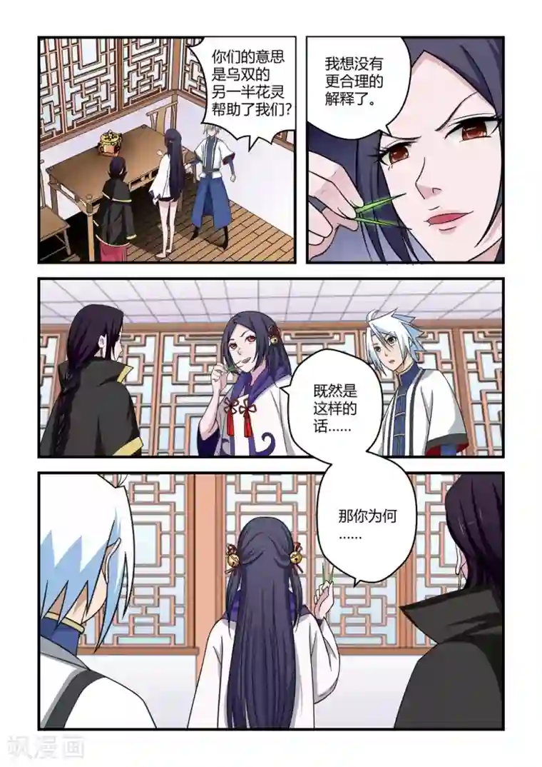 通灵契约第71话