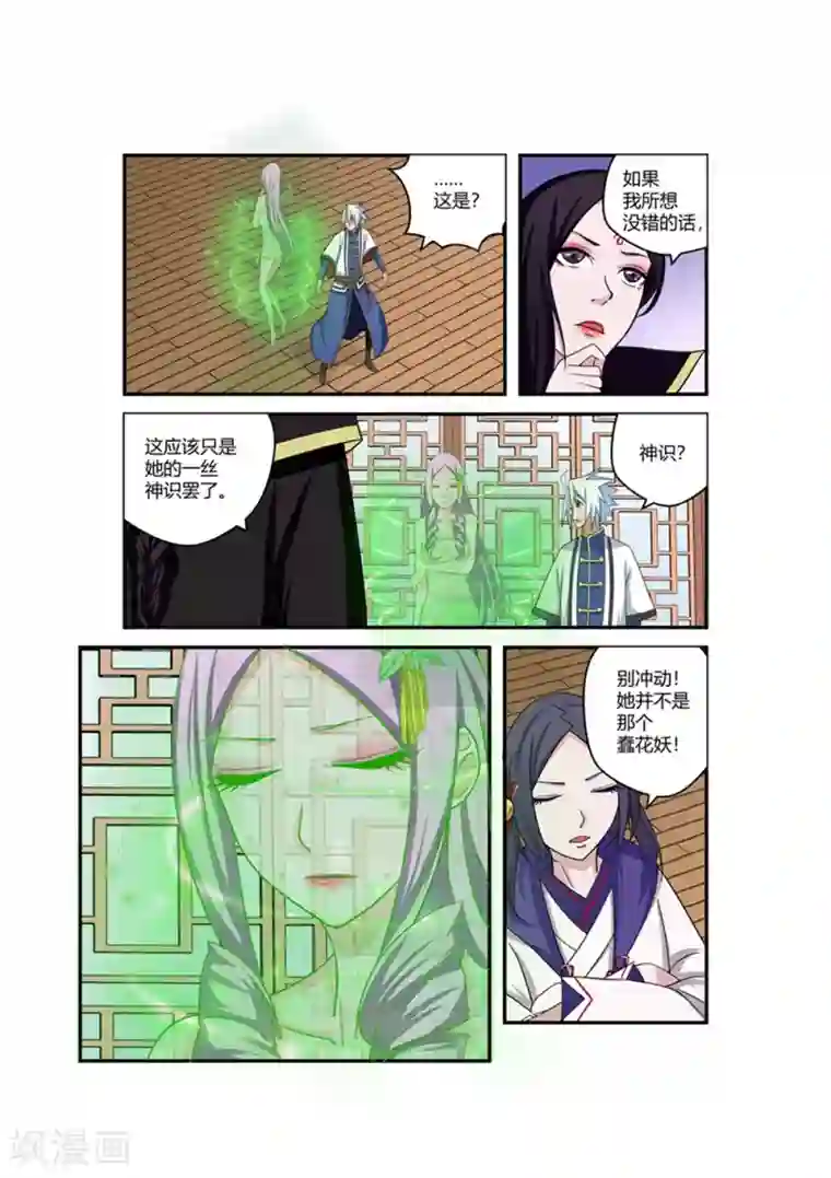 通灵契约第71话