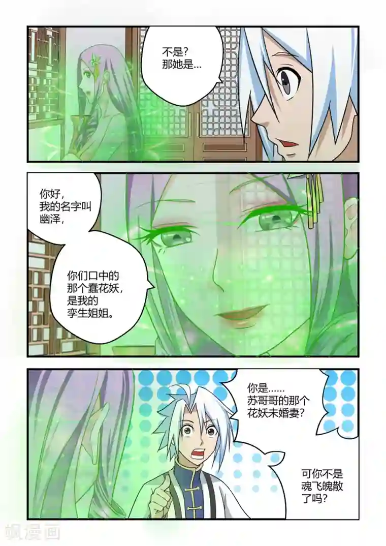 通灵契约第71话