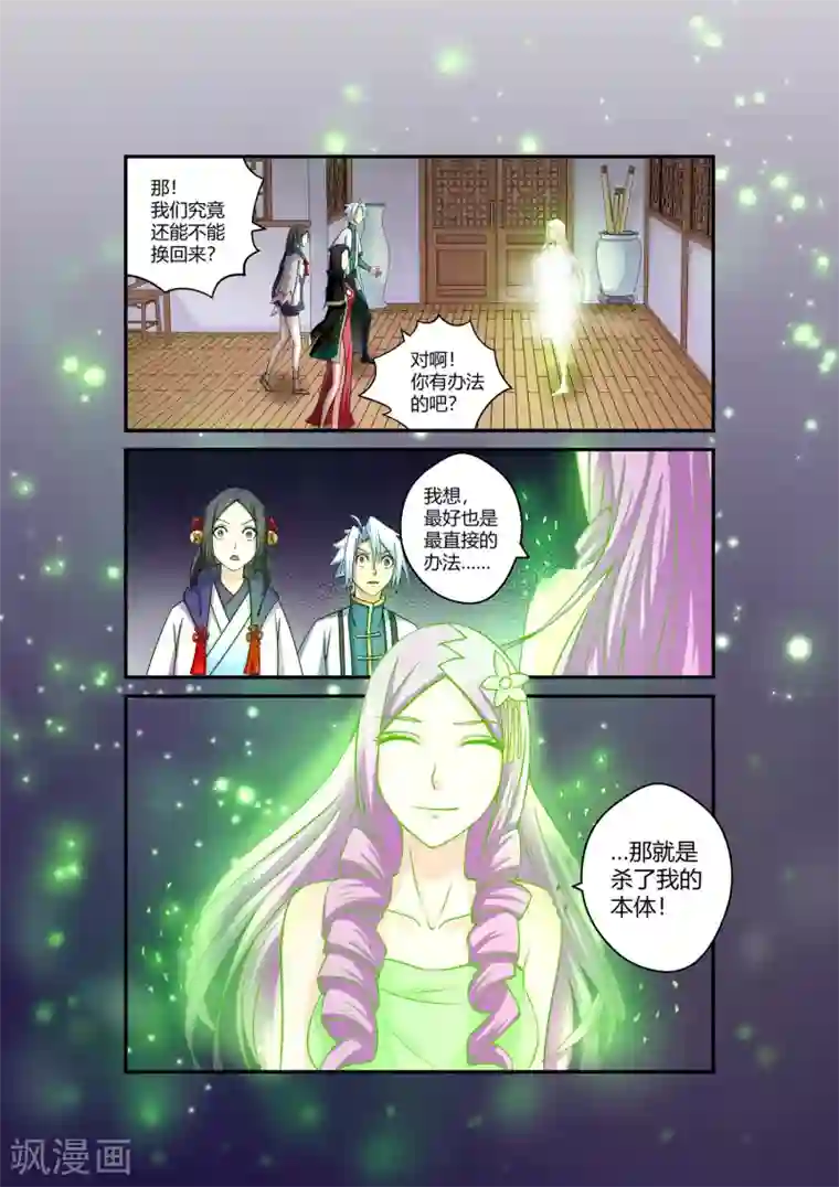 通灵契约第73话