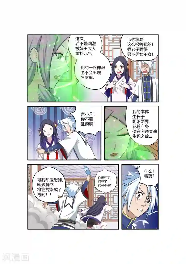 通灵契约第73话
