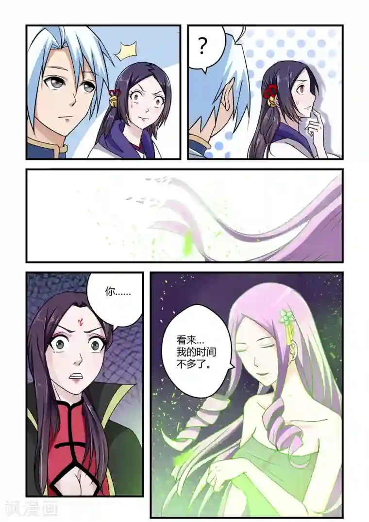 通灵契约第73话