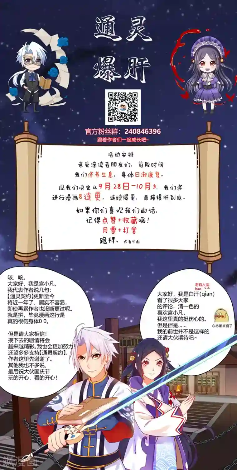 通灵契约第74话