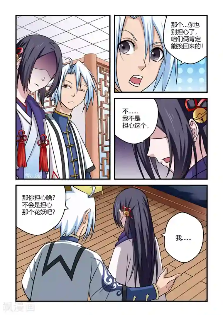 通灵契约第74话