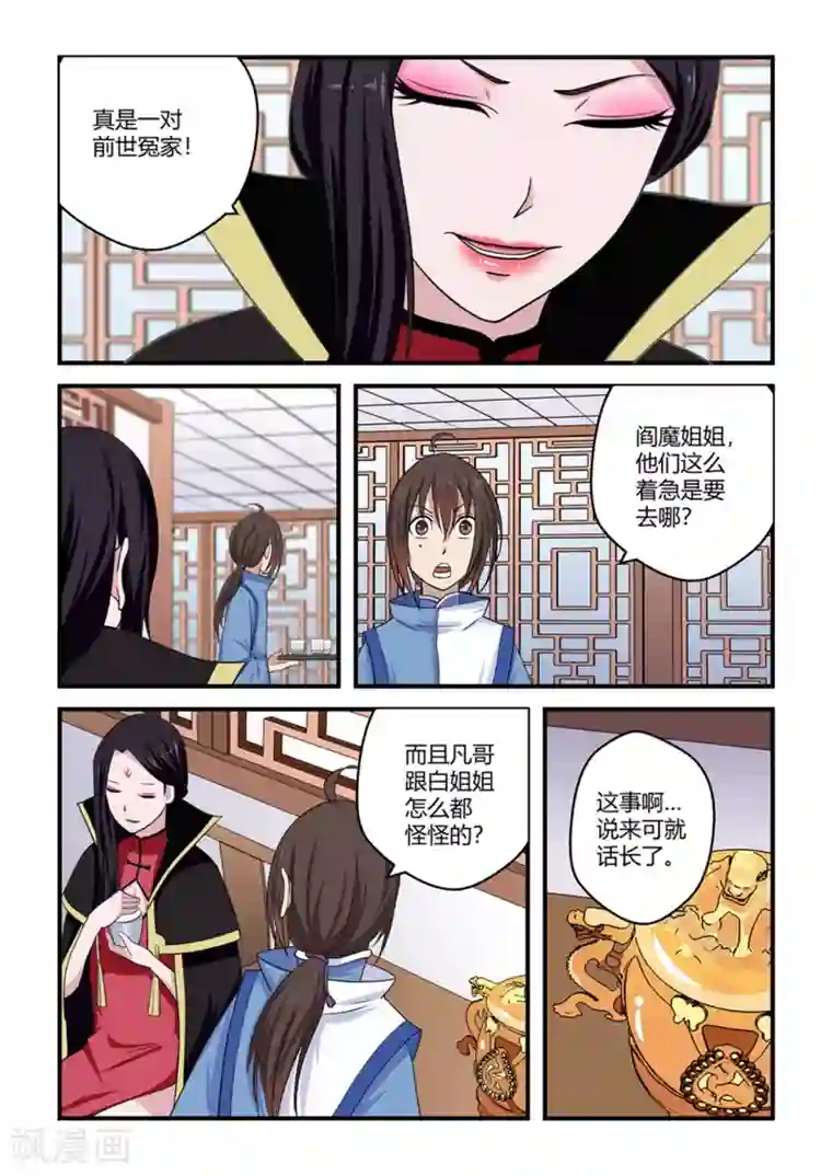 通灵契约第74话