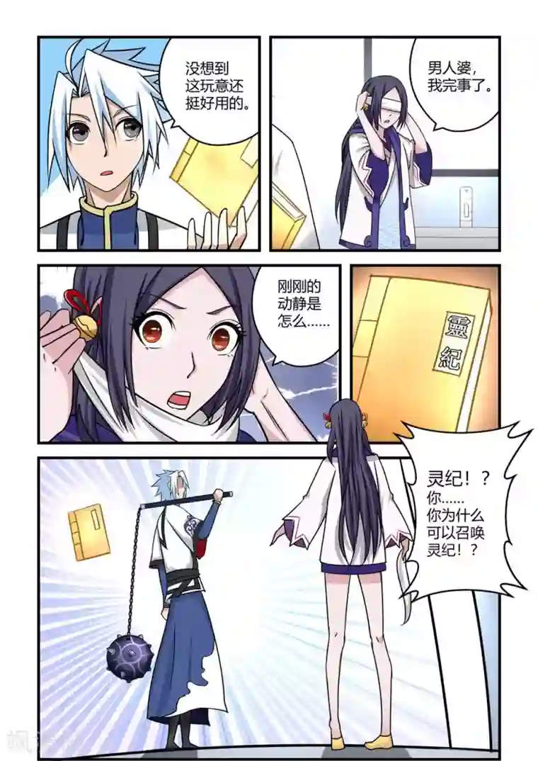 通灵契约第75话