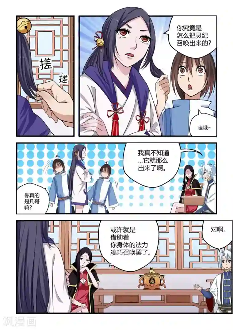 通灵契约第75话