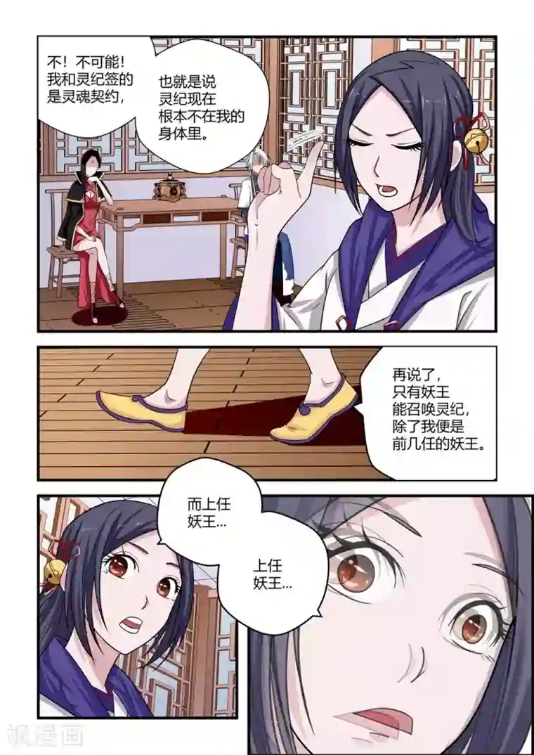 通灵契约第75话