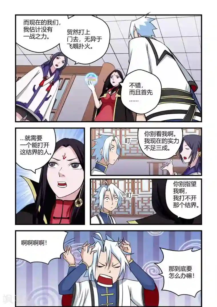 通灵契约第77话