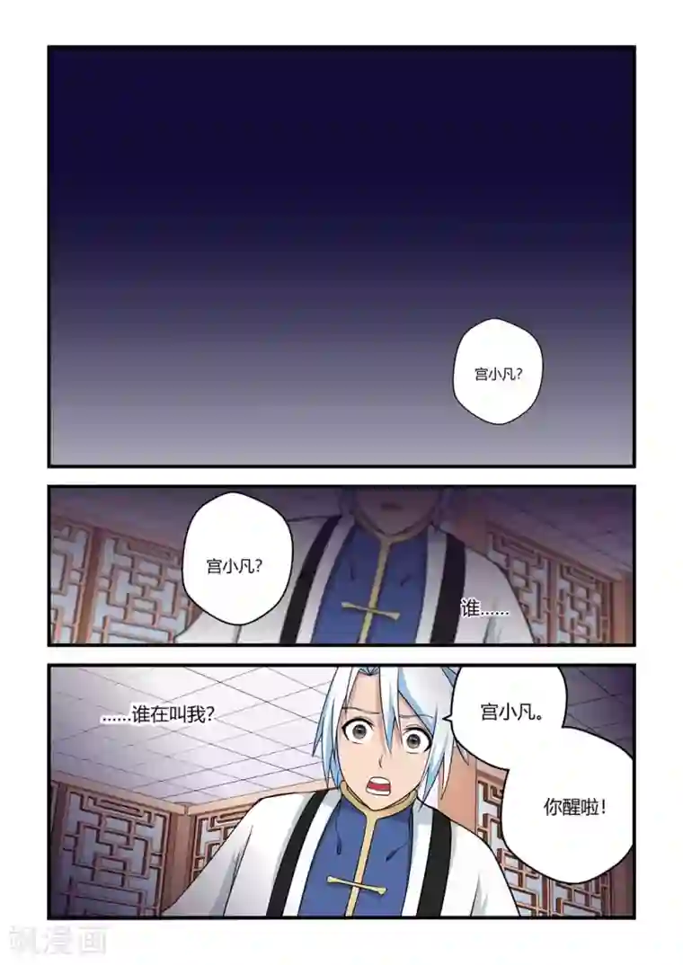 通灵契约第77话