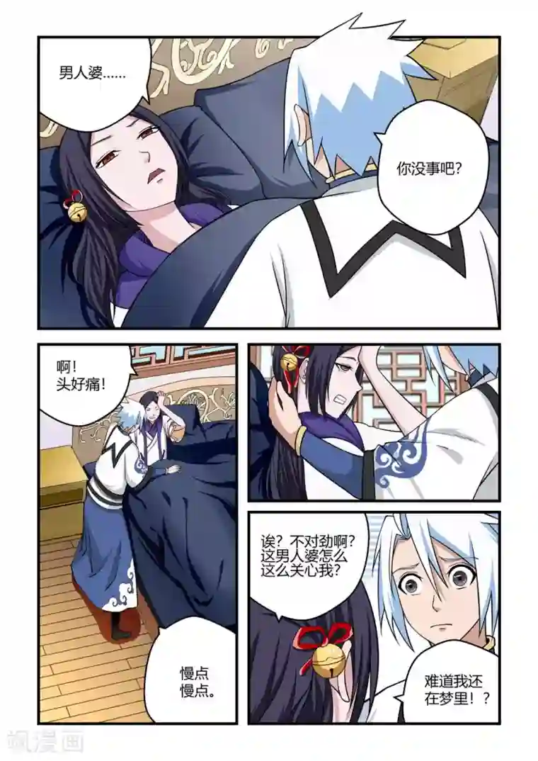 通灵契约第77话