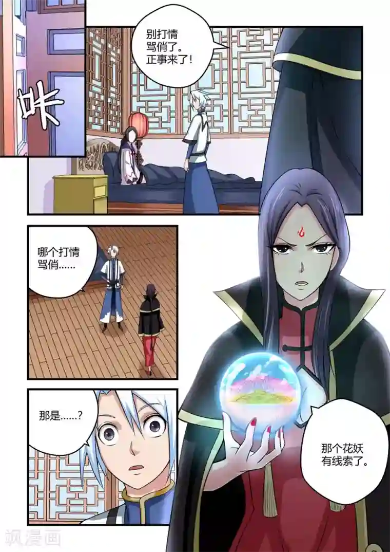 通灵契约第77话