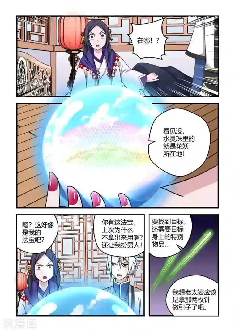 通灵契约第77话