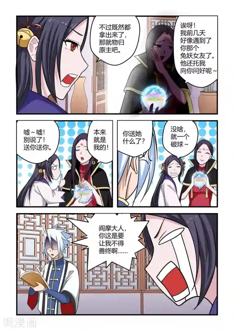 通灵契约第77话