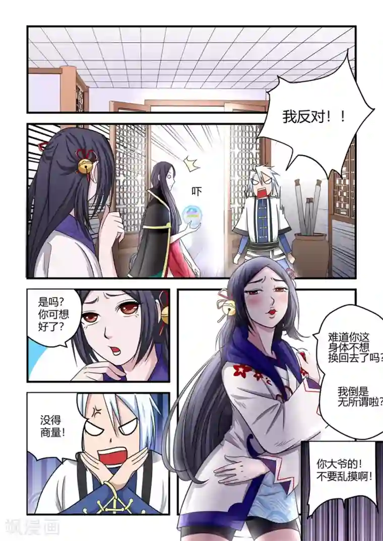 通灵契约第78话