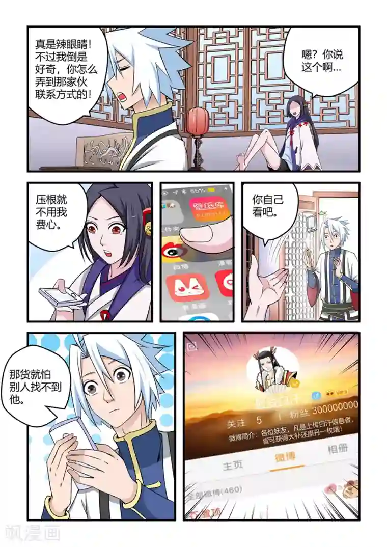 通灵契约第78话