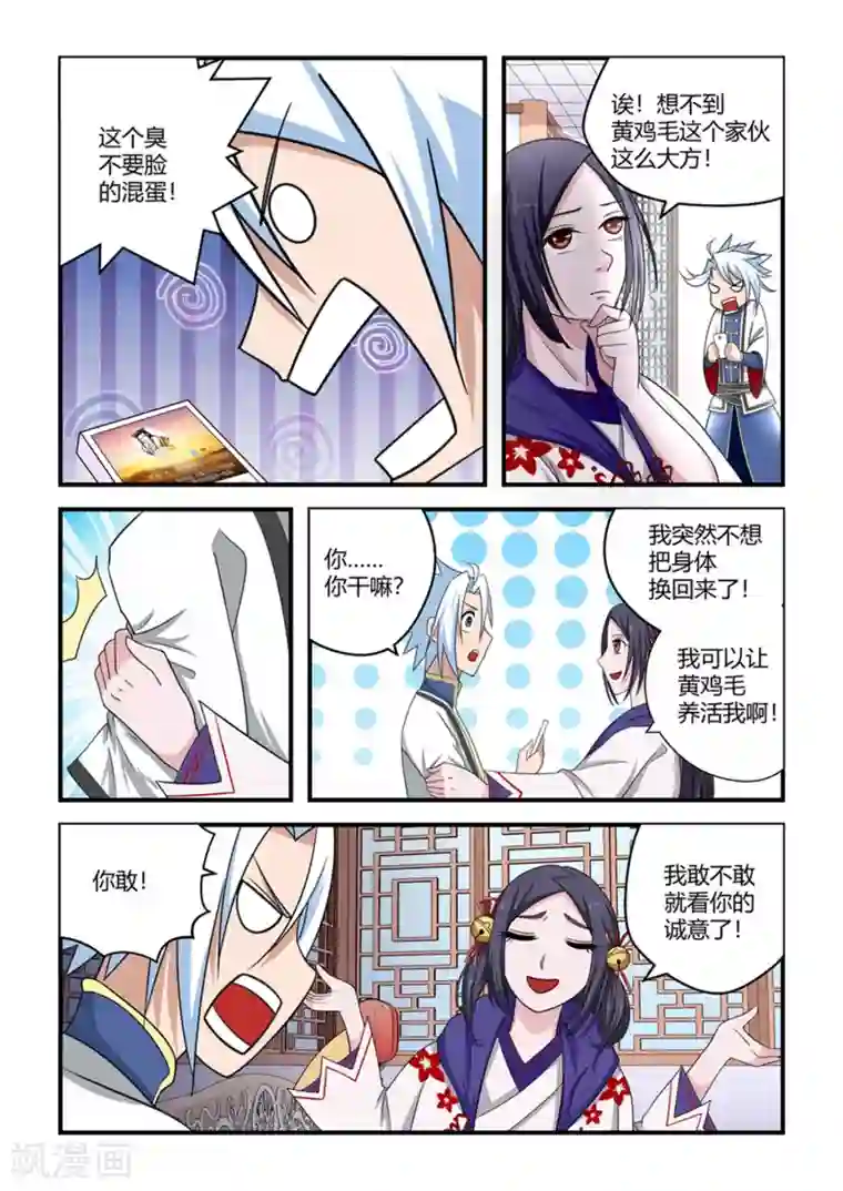 通灵契约第78话