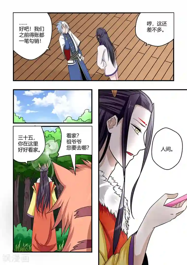 通灵契约第78话