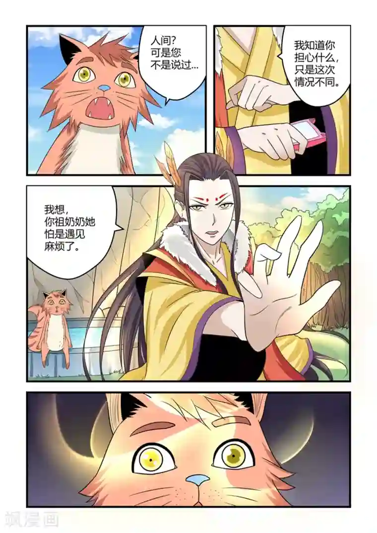 通灵契约第78话