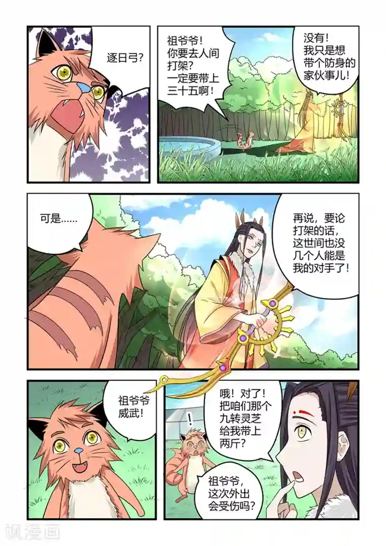 通灵契约第78话