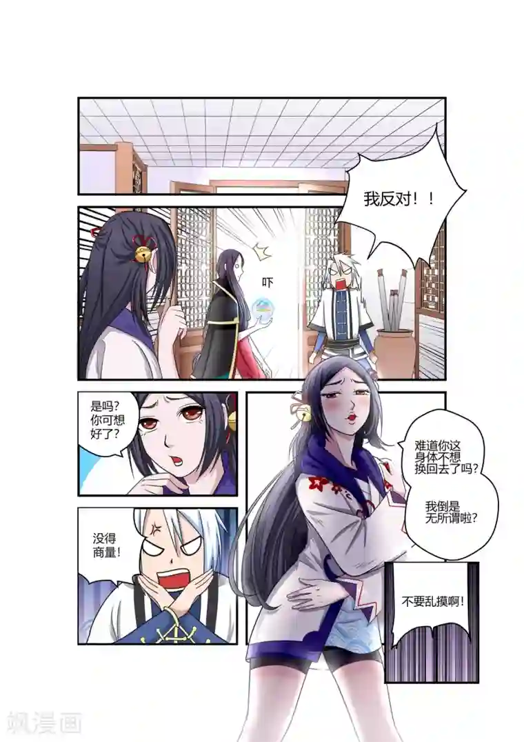 通灵契约第78话